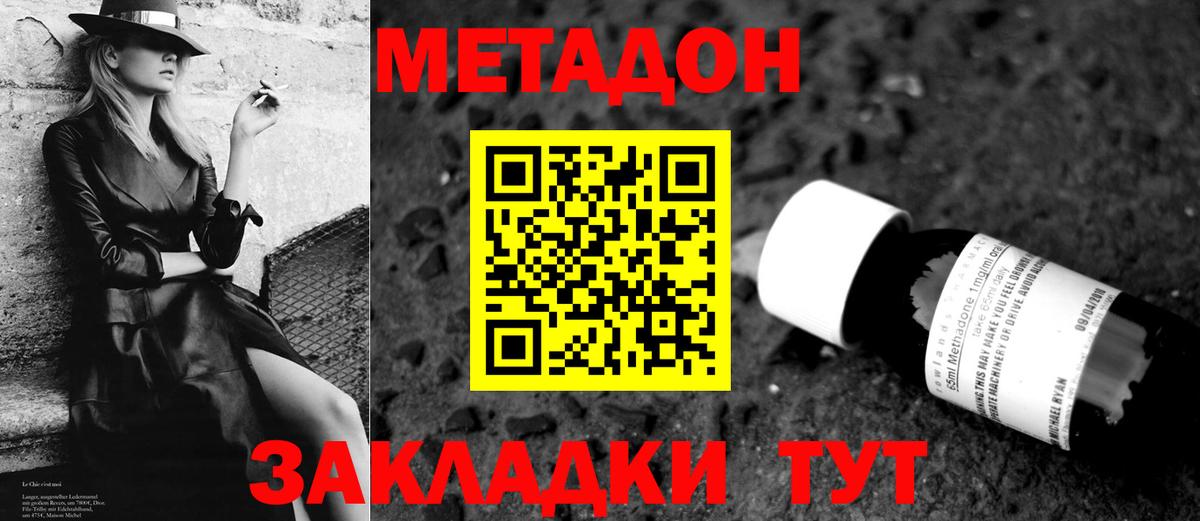 Метадон methadone Салехард